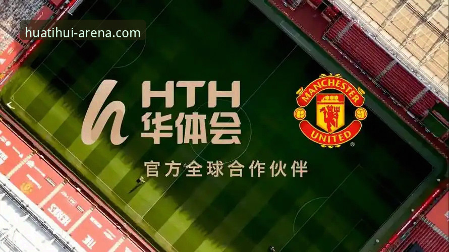 华体会体育官网登录怎么样 华体会体育官网登录怎么样?从注册到竞技体验的全面深度分析