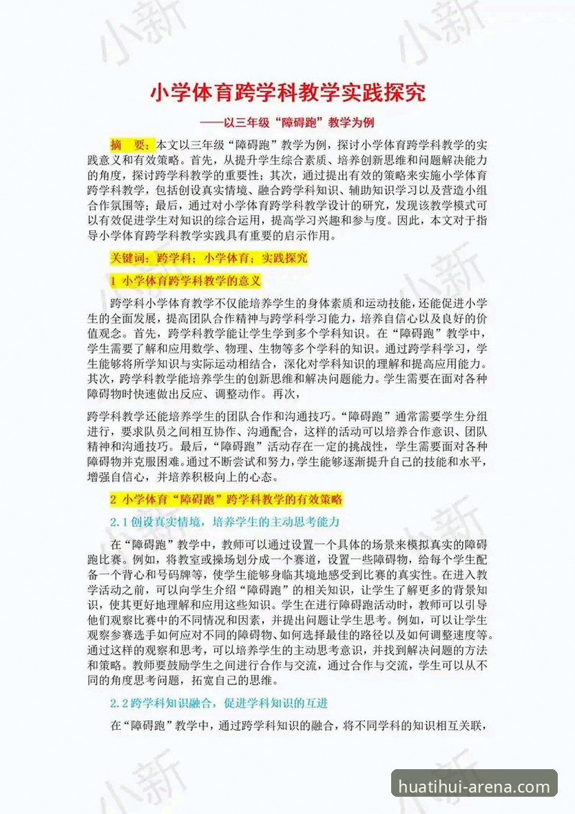 深度揭秘：华体会体育平台如何革新竞技体验的底层逻辑